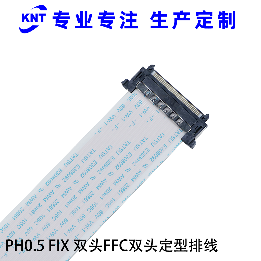 PH0.5-FIX-雙頭FFC雙頭定型排線2